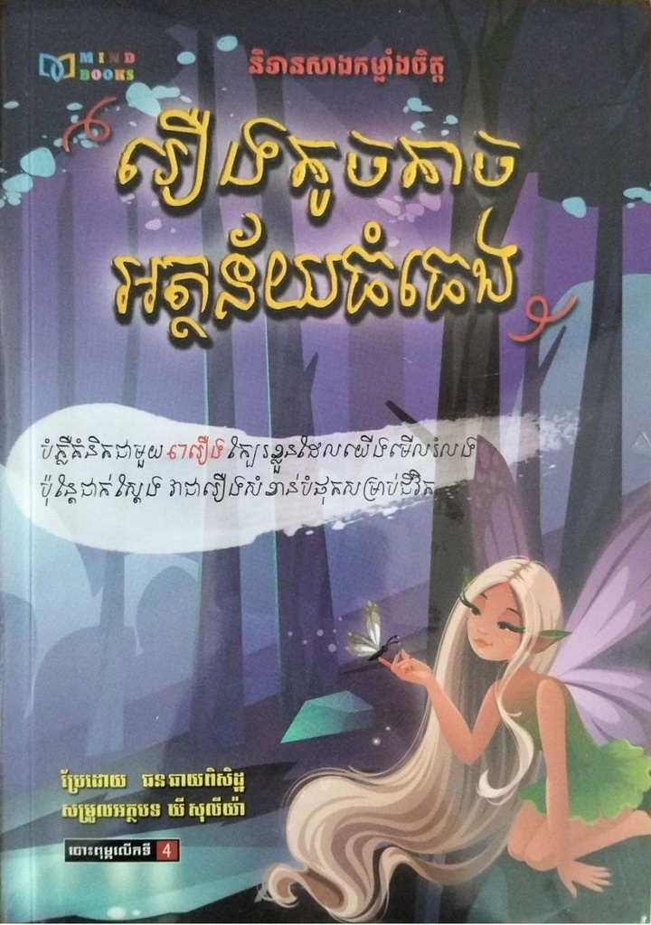 រឿងតូចតាច អត្ថន័យធំធេង