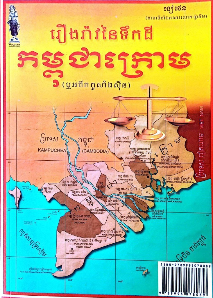 រឿងរ៉ាវនៃទឹកដីកម្ពុជាក្រោម  (ឬអតីតកូសាំងស៊ីន)