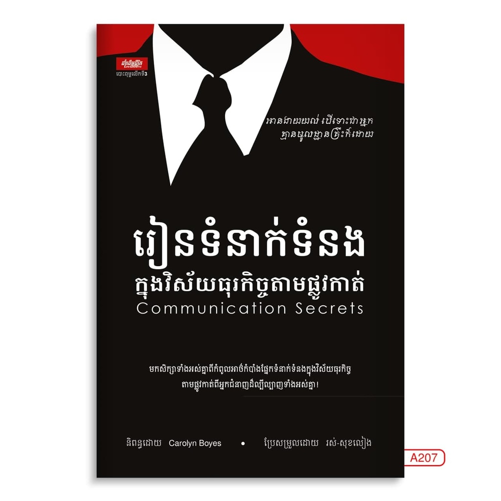 រៀនទំនាក់ទំនងក្នុងវិស័យធុរកិច្ចតាមផ្លូវកាត់