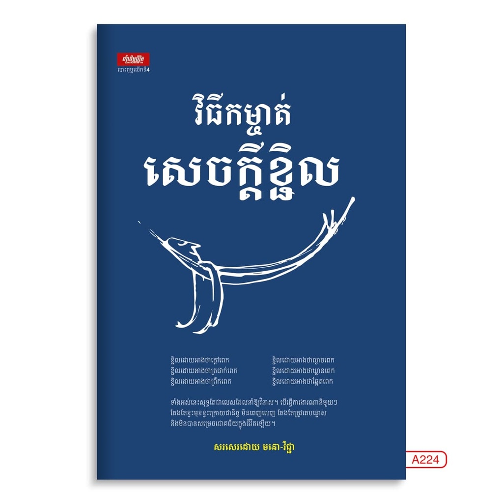 វិធីកម្ចាត់សេចក្ដីខ្ជិល