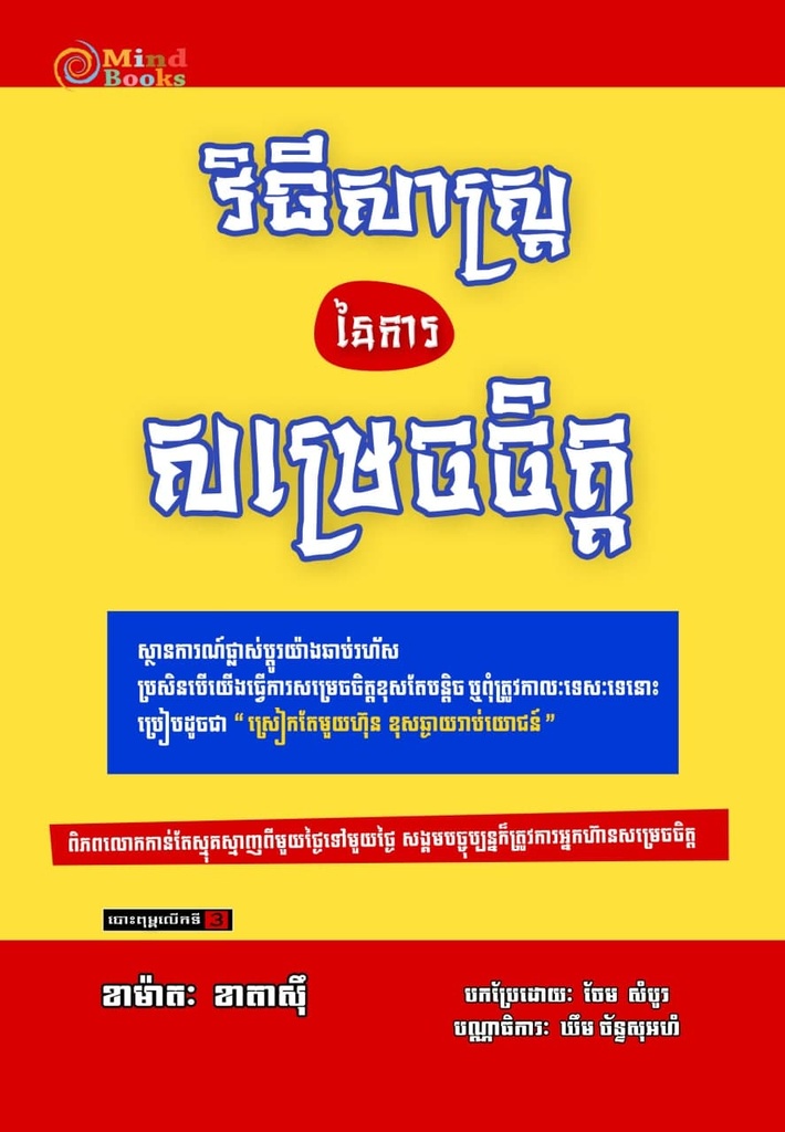 វិធីសាស្រ្តនៃការសម្រេចចិត្ត