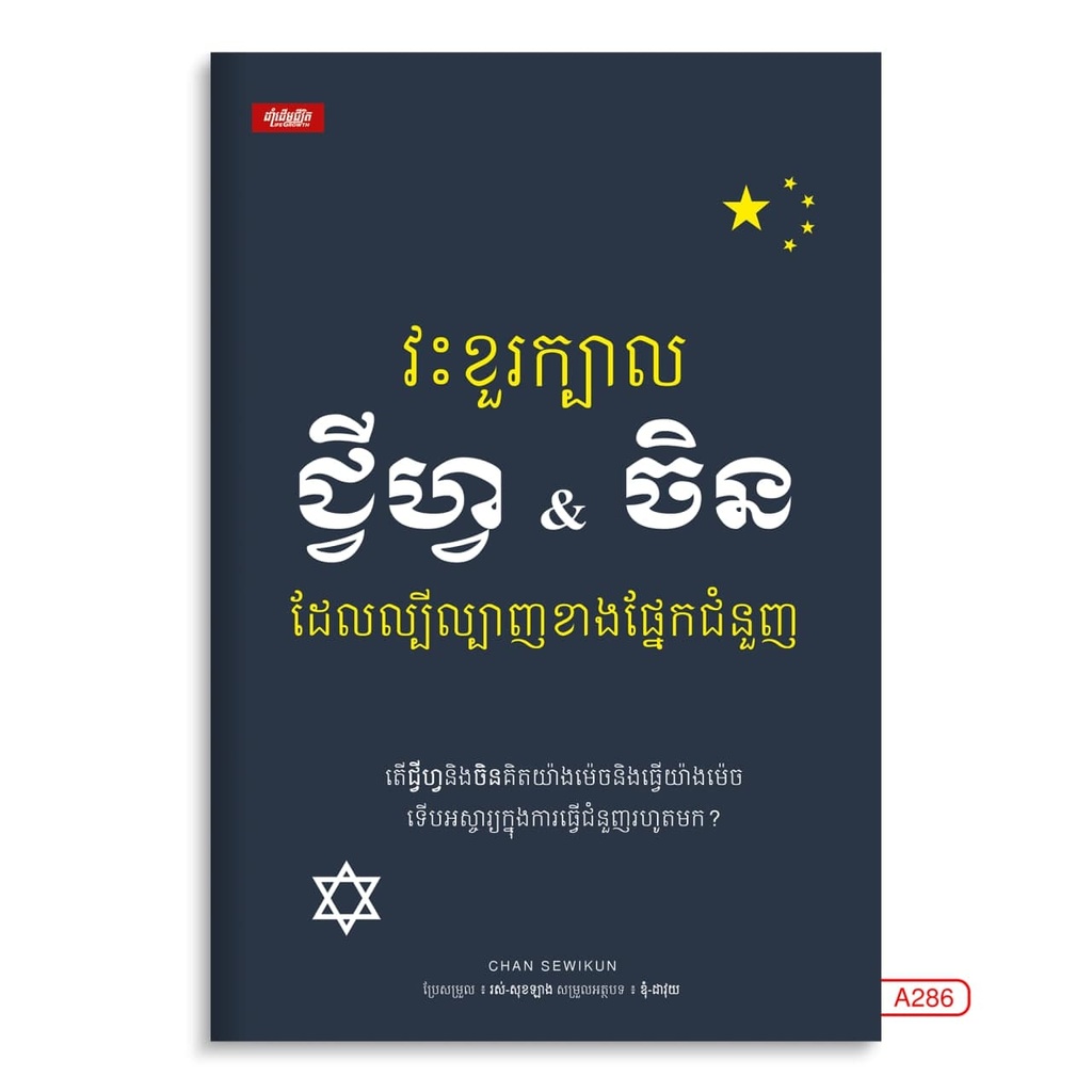 វះខួរក្បាល ជីហ្វ &amp; ចិនដែលល្បីល្បាញខាងផ្នែកជំនួញ