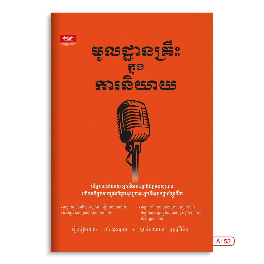 មូលដ្ឋានគ្រឹះក្នុងការនិយាយ