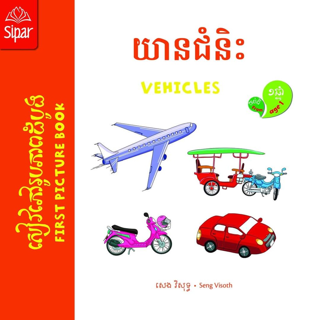 យានជំនិះ