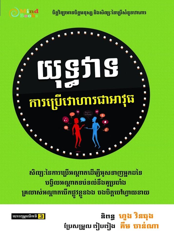 យុទ្ធវាទ ការប្រើវោហារជាអាវុធ