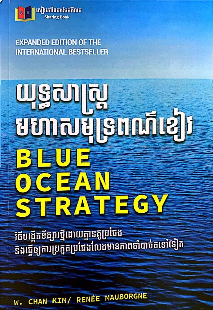 យុទ្ធសាស្ត្រមហាសមុទ្រពណ៌ខៀវ