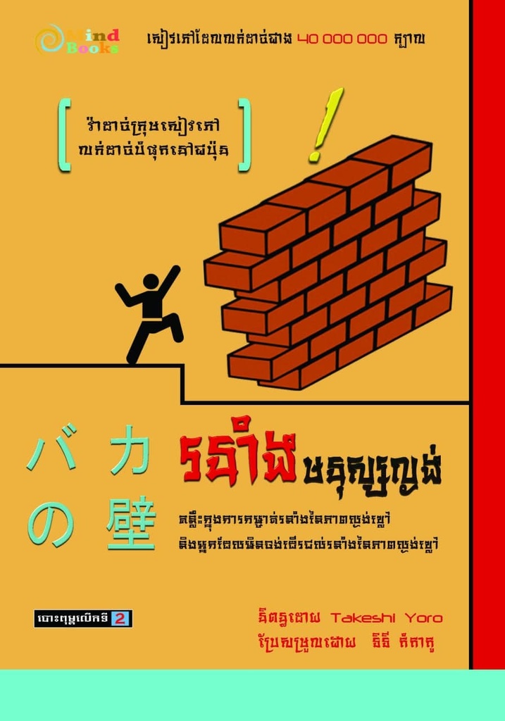 រនាំងមនុស្សល្ងង់