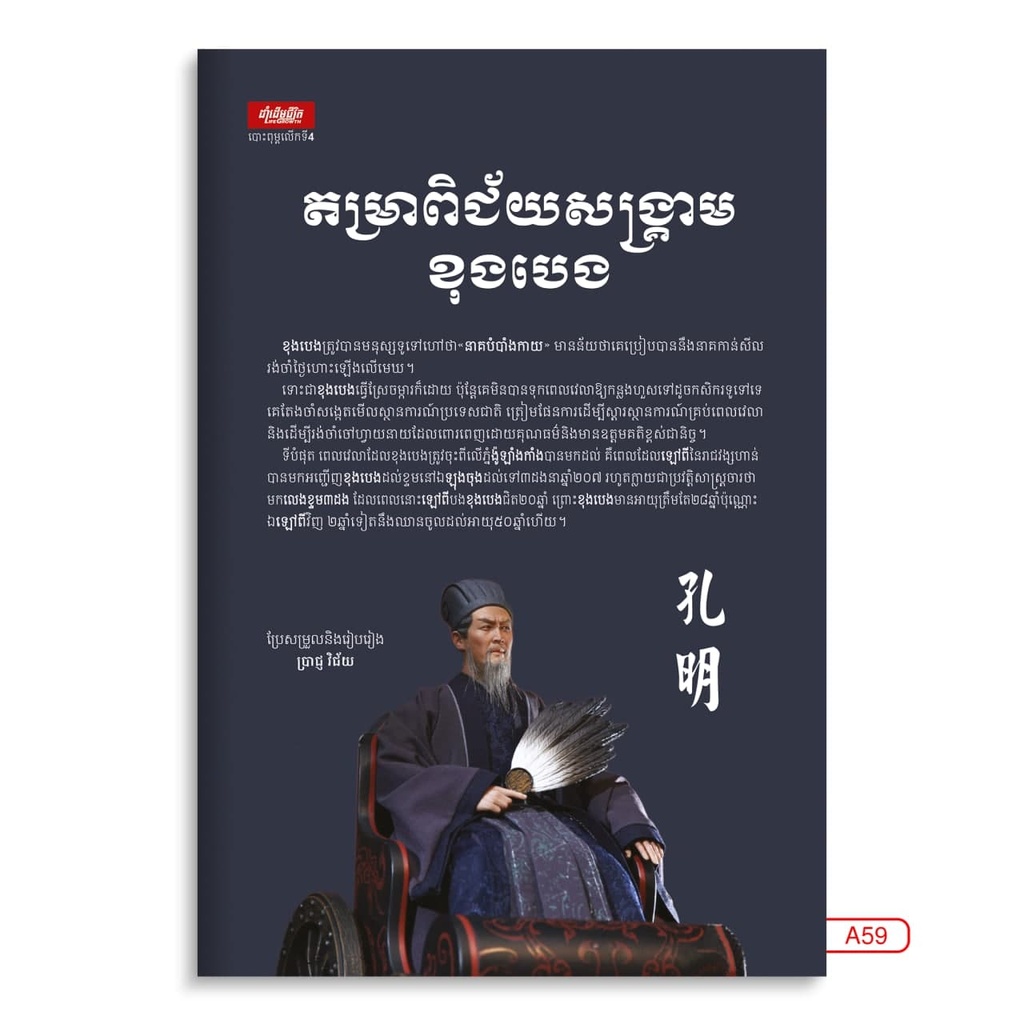 តម្រាពិជ័យសង្គ្រាមខុងបេង