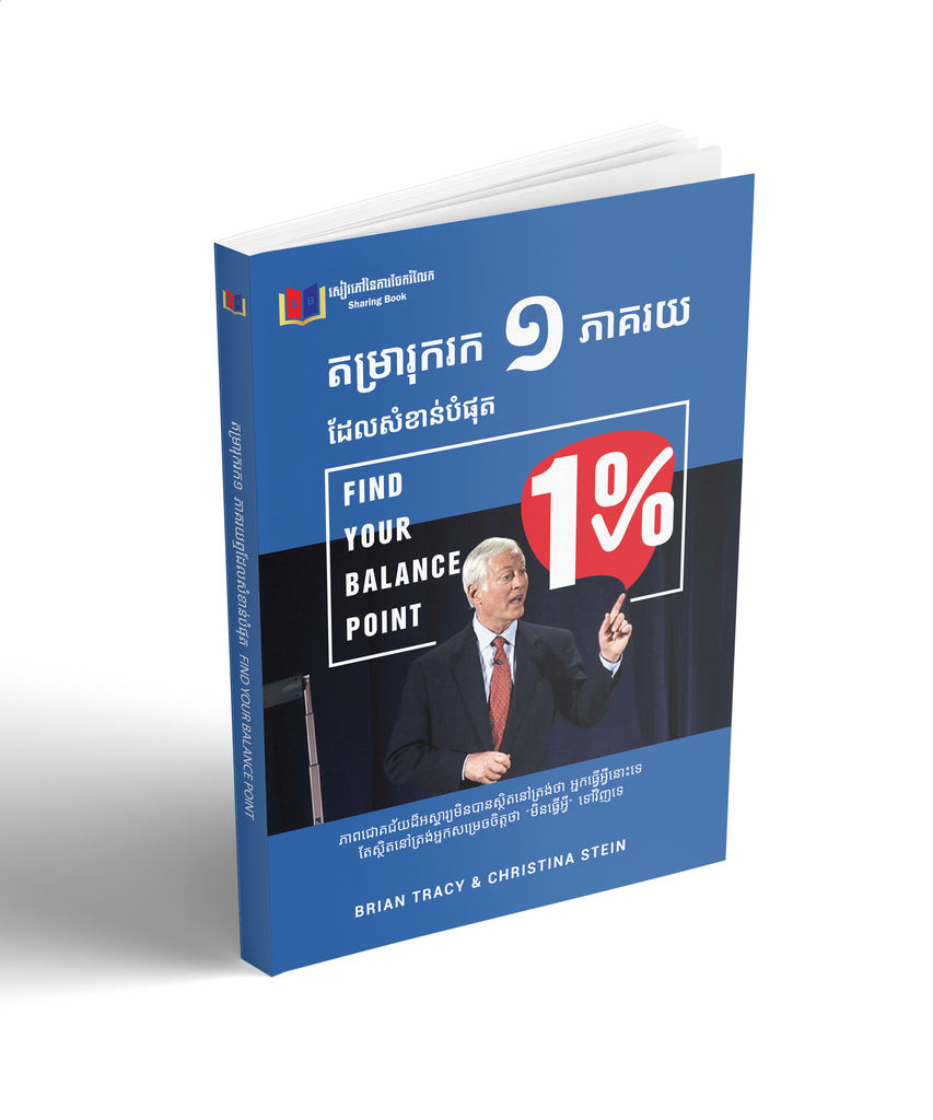 តម្រារុករក១ភាគរយដែលសំខាន់បំផុត