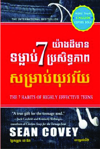 ទម្លាប់៧យ៉ាងដ៏មានប្រសិទ្ធភាពសម្រាប់យុវវ័យ