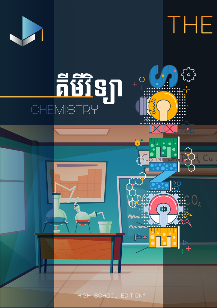 គីមីវិទ្យា (High School Edition®)