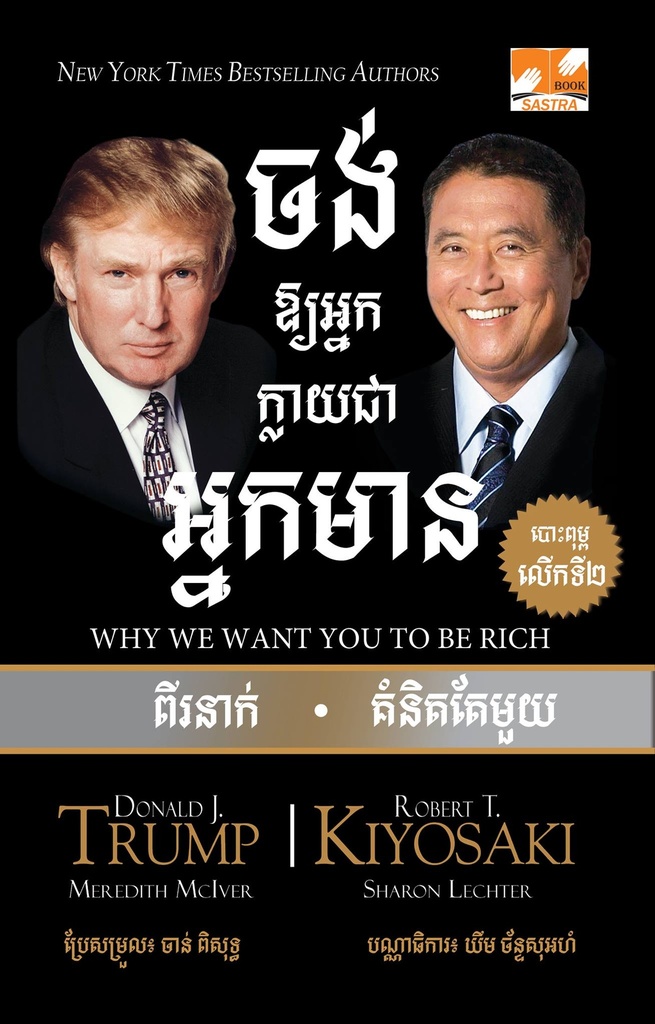 ចង់ឲ្យអ្នកក្លាយជាអ្នកមាន