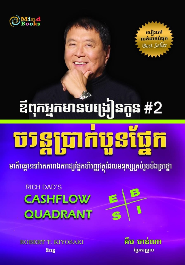 ចរន្តប្រាក់បួនផ្នែក