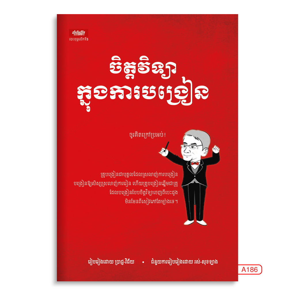 ចិត្ដវិទ្យាក្នុងការបង្រៀន