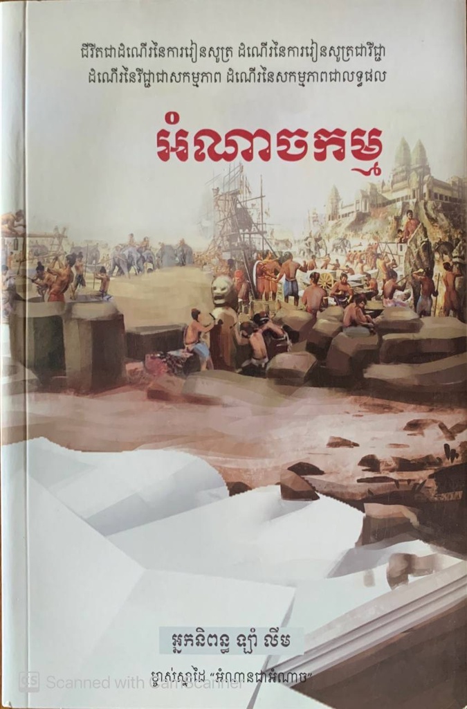 អំណាចកម្ម