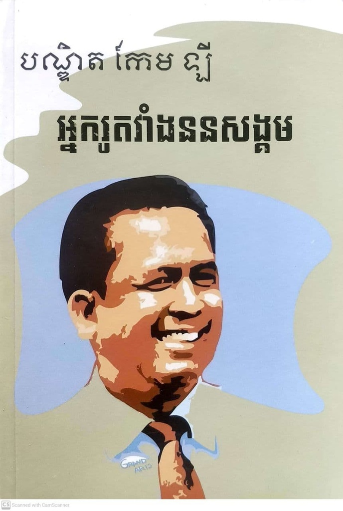 អ្នករូតវាំងននសង្គម