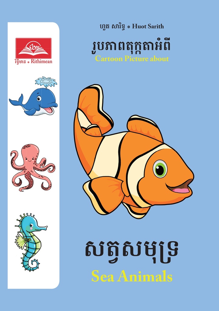 សត្វសមុទ្រ / Sea Animals (RP03)