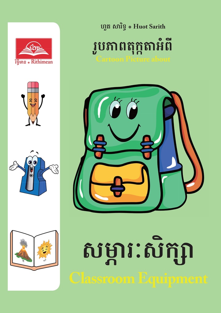 សម្ភារៈសិក្សា / Classroom Equipment (RP04)