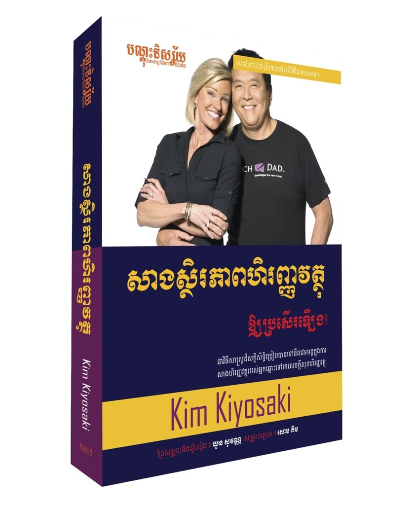 សាងស្ថិរភាពហិរញ្ញវត្ថុឲ្យប្រសើរឡើង