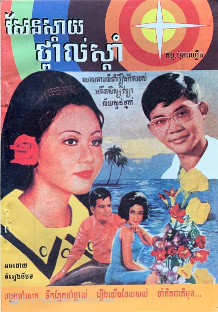 សែនស្តាយថ្កាល់ស្តាំ