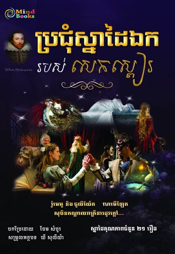 ប្រជុំស្នាដៃឯករបស់សេកស្ពៀរ