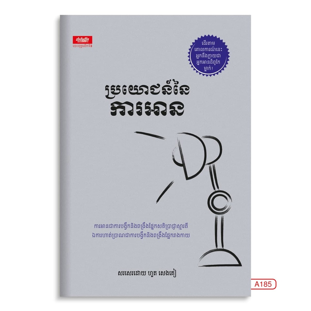 ប្រយោជន៍នៃការអាន