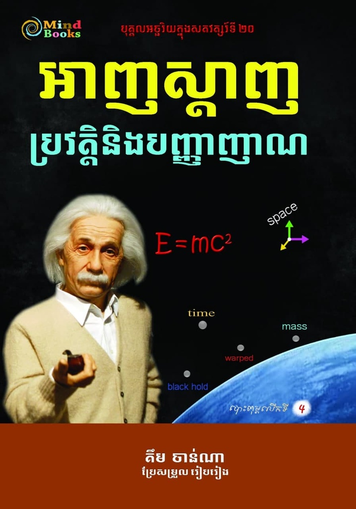 អាញស្តាញ ប្រវត្តិនិងបញ្ញាញាណ