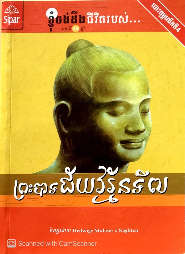 ព្រះបាទជ័យវរ័្មនទី៧