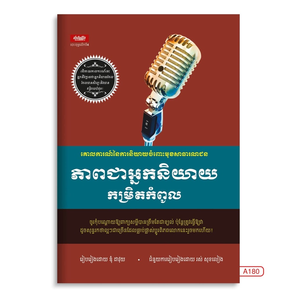 ភាពជាអ្នកនិយាយកម្រិតកំពូល