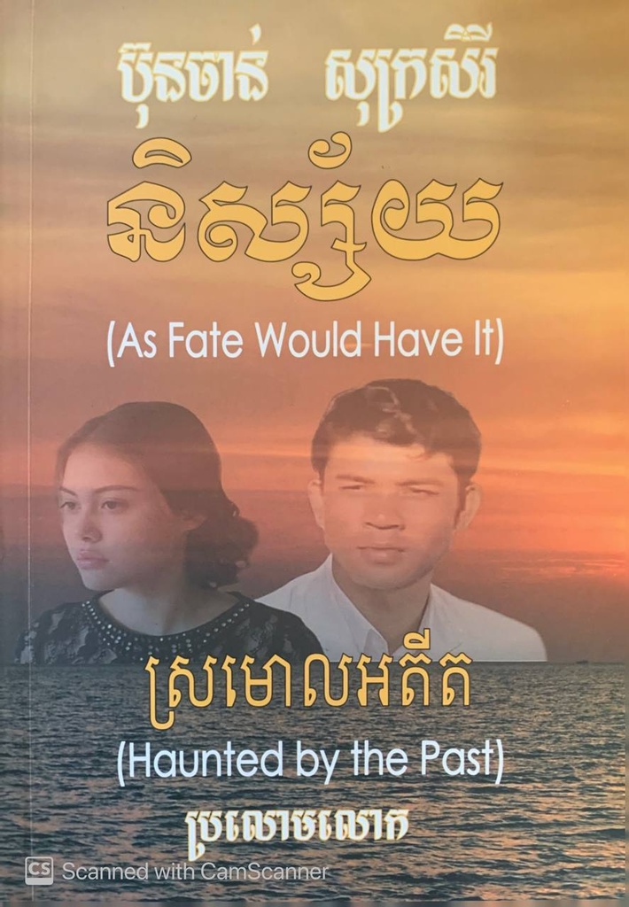 ស្រមោលអតីត