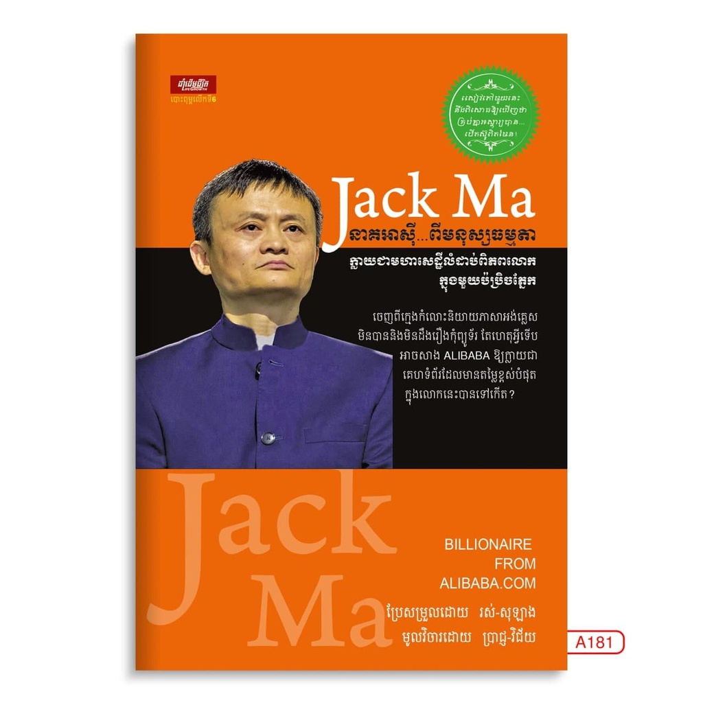 Jack Ma នាគអាស៊ី...ពីមនុស្សធម្មតាក្លាយជាមហាសេដ្ឋីលំដាប់ពិភពលោកក្នុងមួយប៉ប្រិចភ្នែក