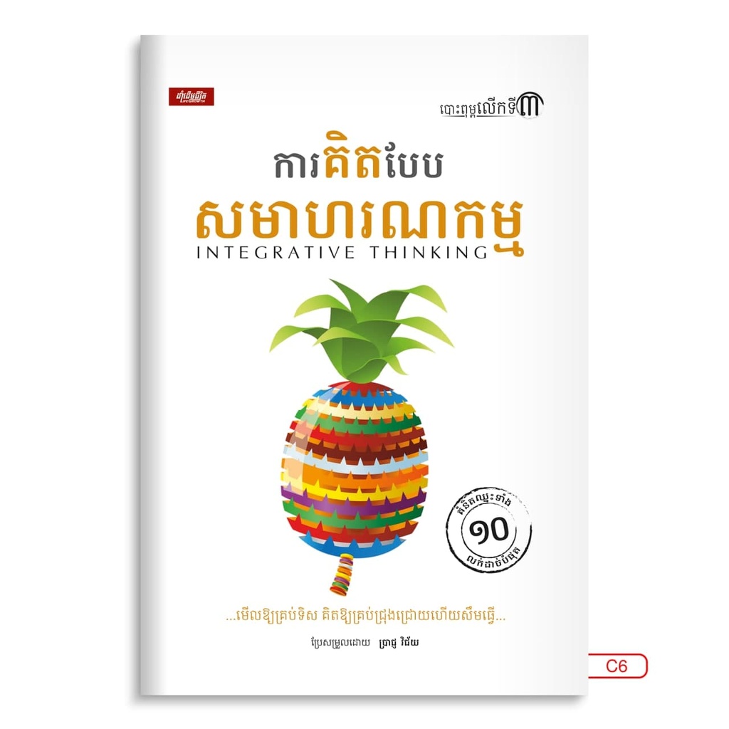 ការគិតបែបសមាហរណកម្ម