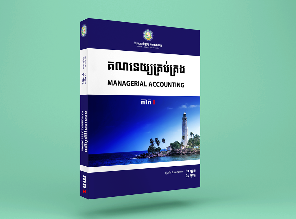 គណនេយ្យគ្រប់គ្រង ភាគ១ Managerial Accounting 1