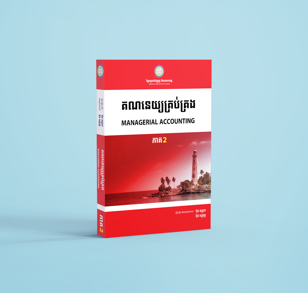 គណនេយ្យគ្រប់គ្រង ភាគ២ Managerial Accounting 2