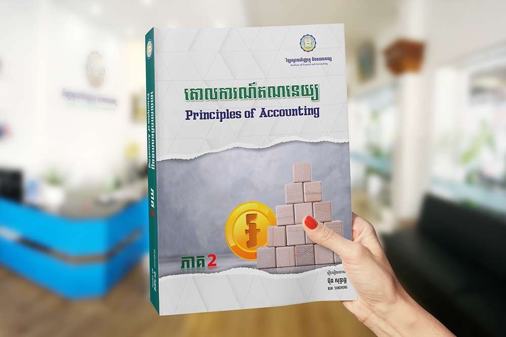 គោលការណ៍គណនេយ្យ ភាគ២ Principles of Accounting 2
