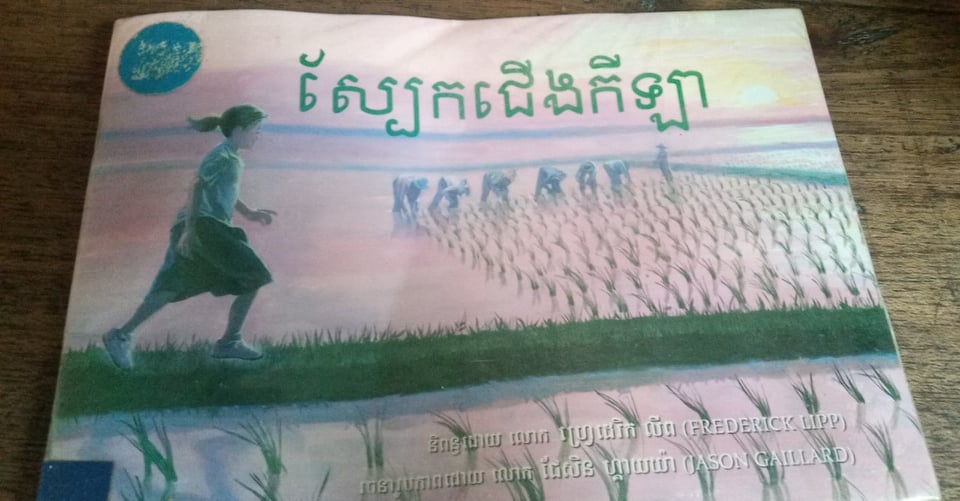 ស្បែកជើងកីឡា