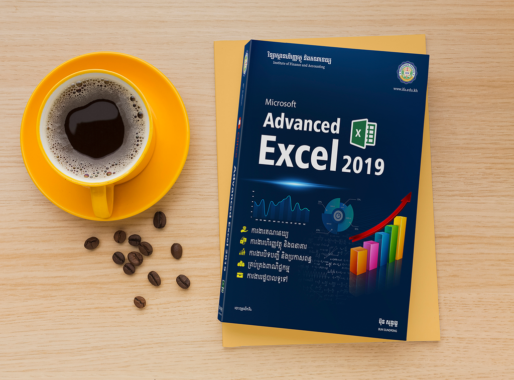 កម្មវិធីកុំព្យូទ័រ Advance Excel 2019