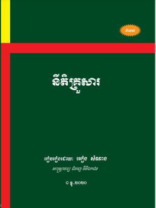 នីតិគ្រួសារ