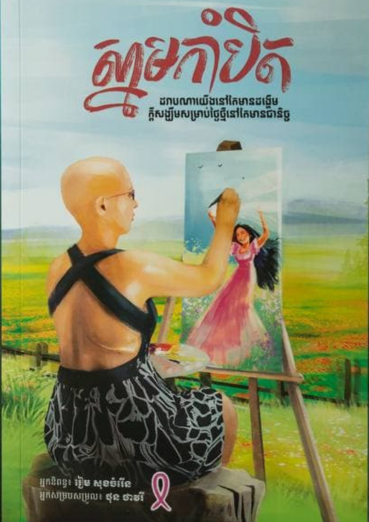 ស្នាមកាំបិត