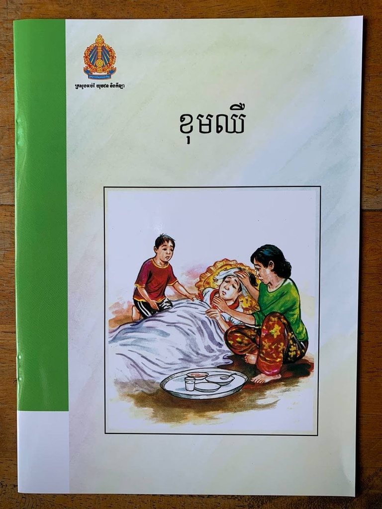 ខុមឈឺ