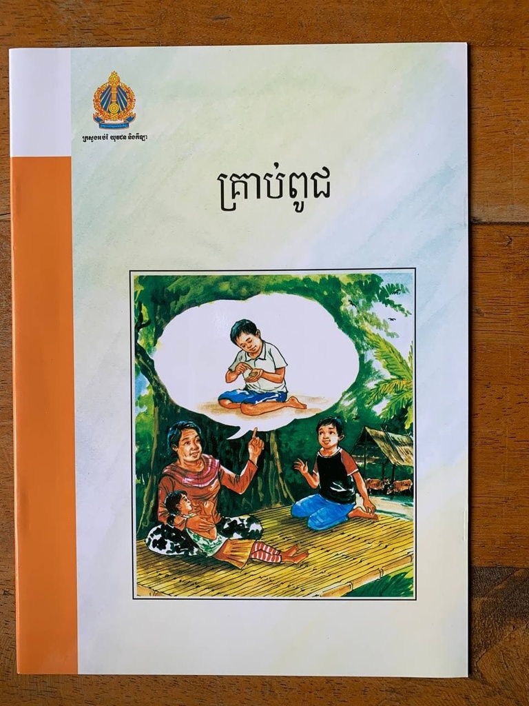 គ្រាប់ពូជ