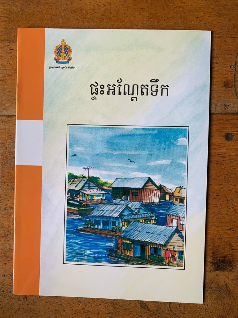 ផ្ទះអណ្តែតទឹក