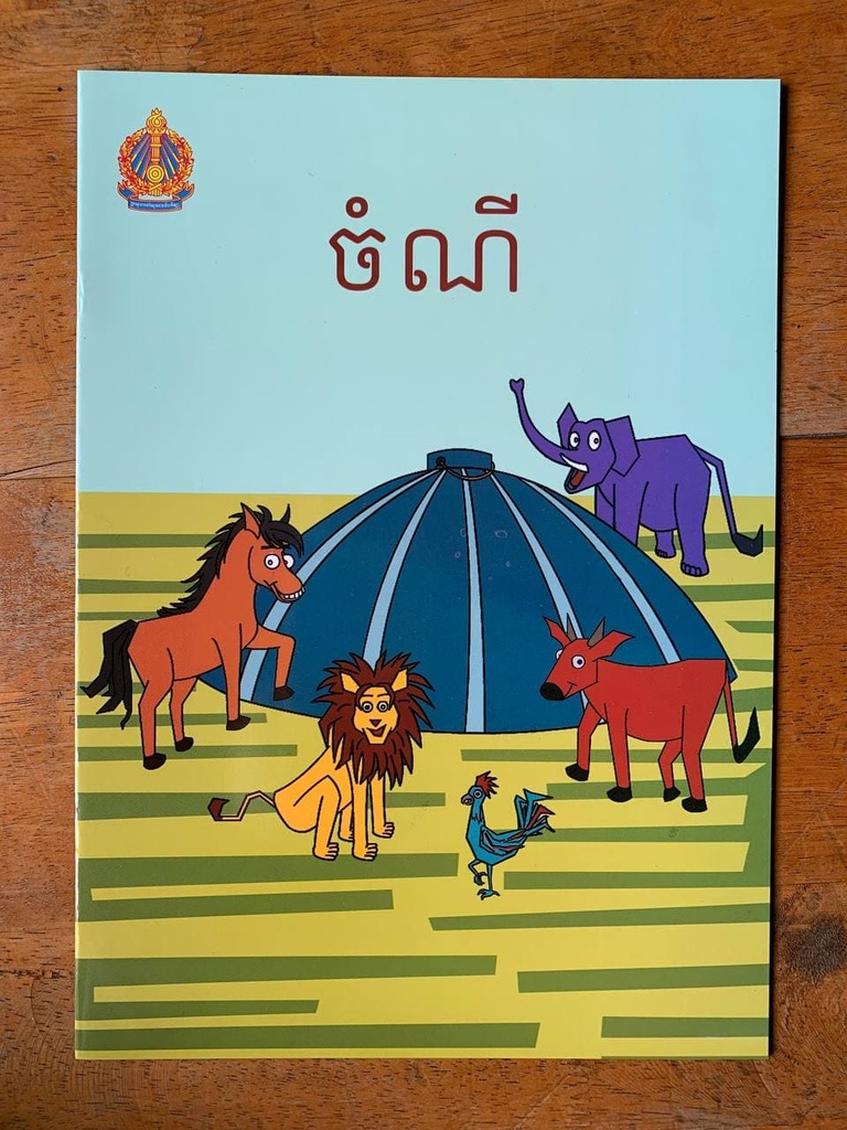 ចំណី