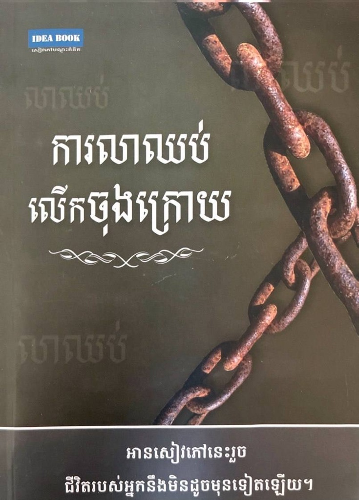 ការលាឈប់លើកចុងក្រោយ