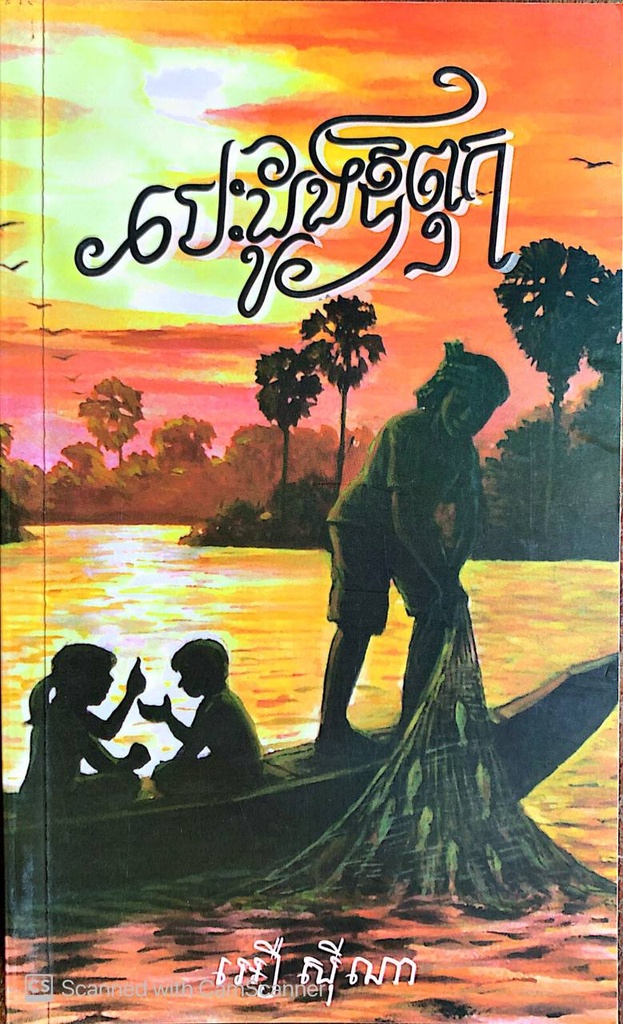 បេះដូងឪពុក