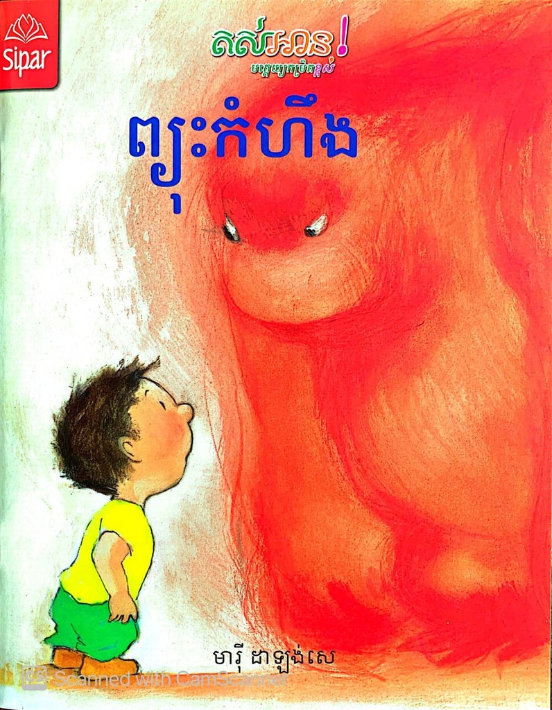 ព្យុះកំហឹង