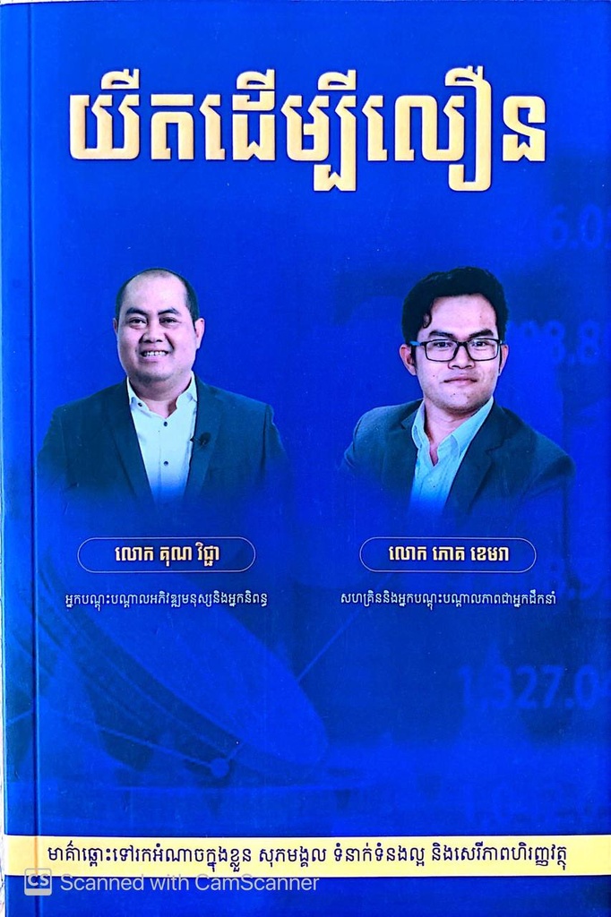 យឺតដើម្បីលឿន