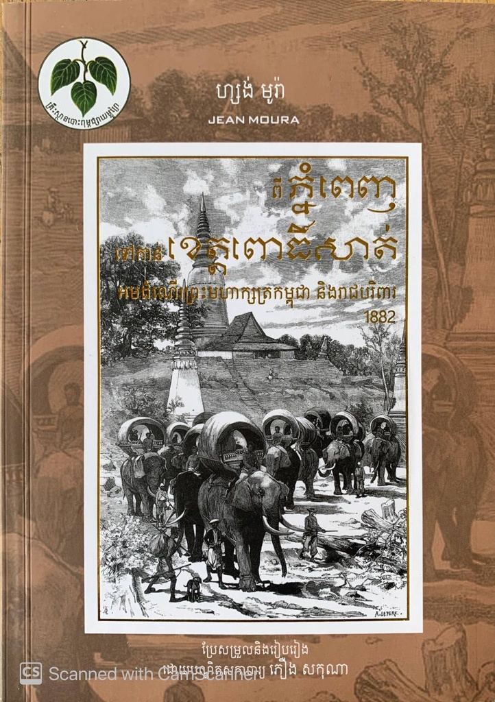 ពីភ្នំពេញទៅកាន់ខេត្តពោធិ៍សាត់