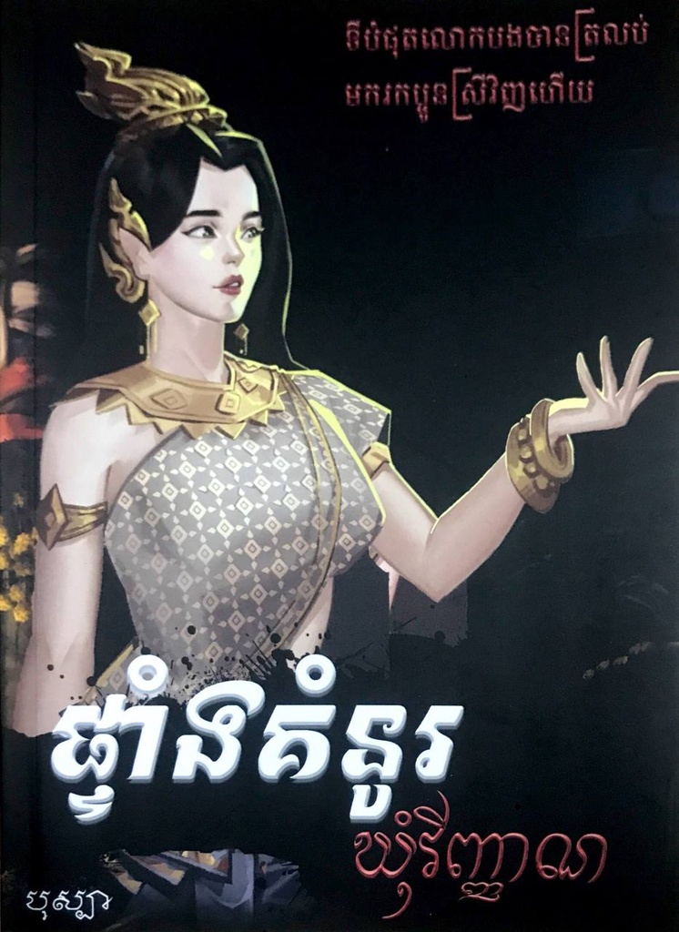 ផ្ទាំងគំនូរឃុំវិញ្ញាណ