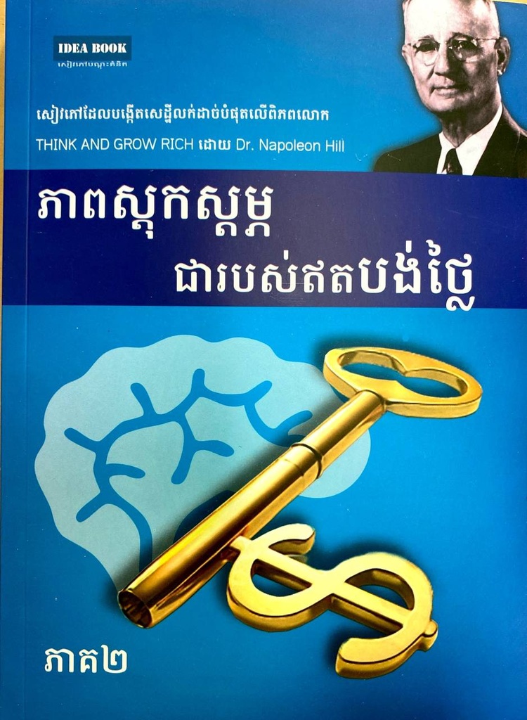 ភាពស្ដុកស្ដម្ភជារបស់ឥតបង់ថ្លៃភាគ២